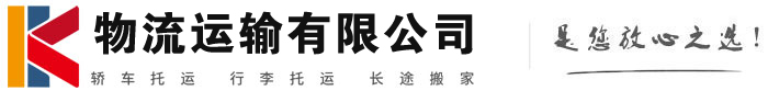 南澳物流有限公司